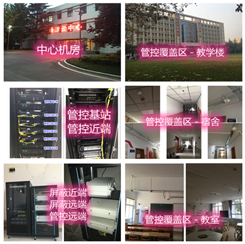 平房某军事院校管控案例（数字信令级）